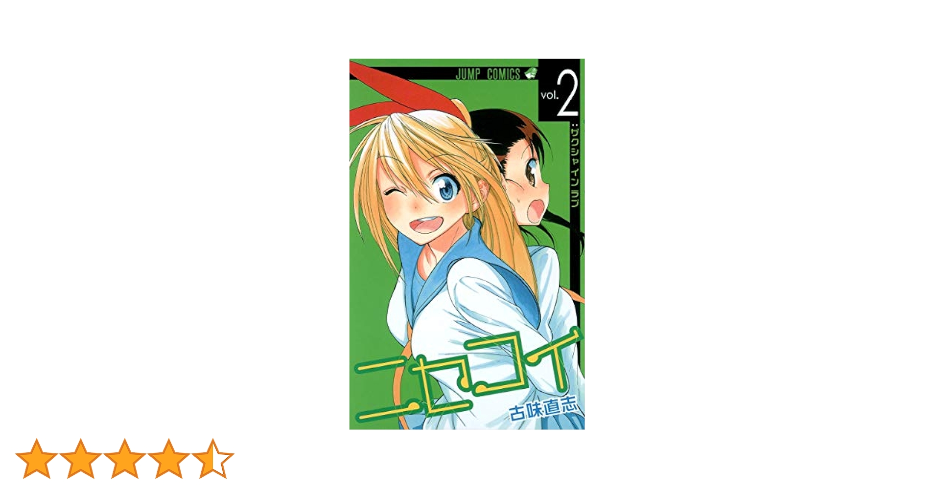 ニセコイ ２期 ブルーレイ Amazon.co.jp: ニセコイ： 2【完全生産限定版】 [Blu-ray